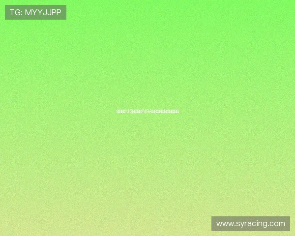 全面解析JS体育免费NBA直播平台优势与使用技巧